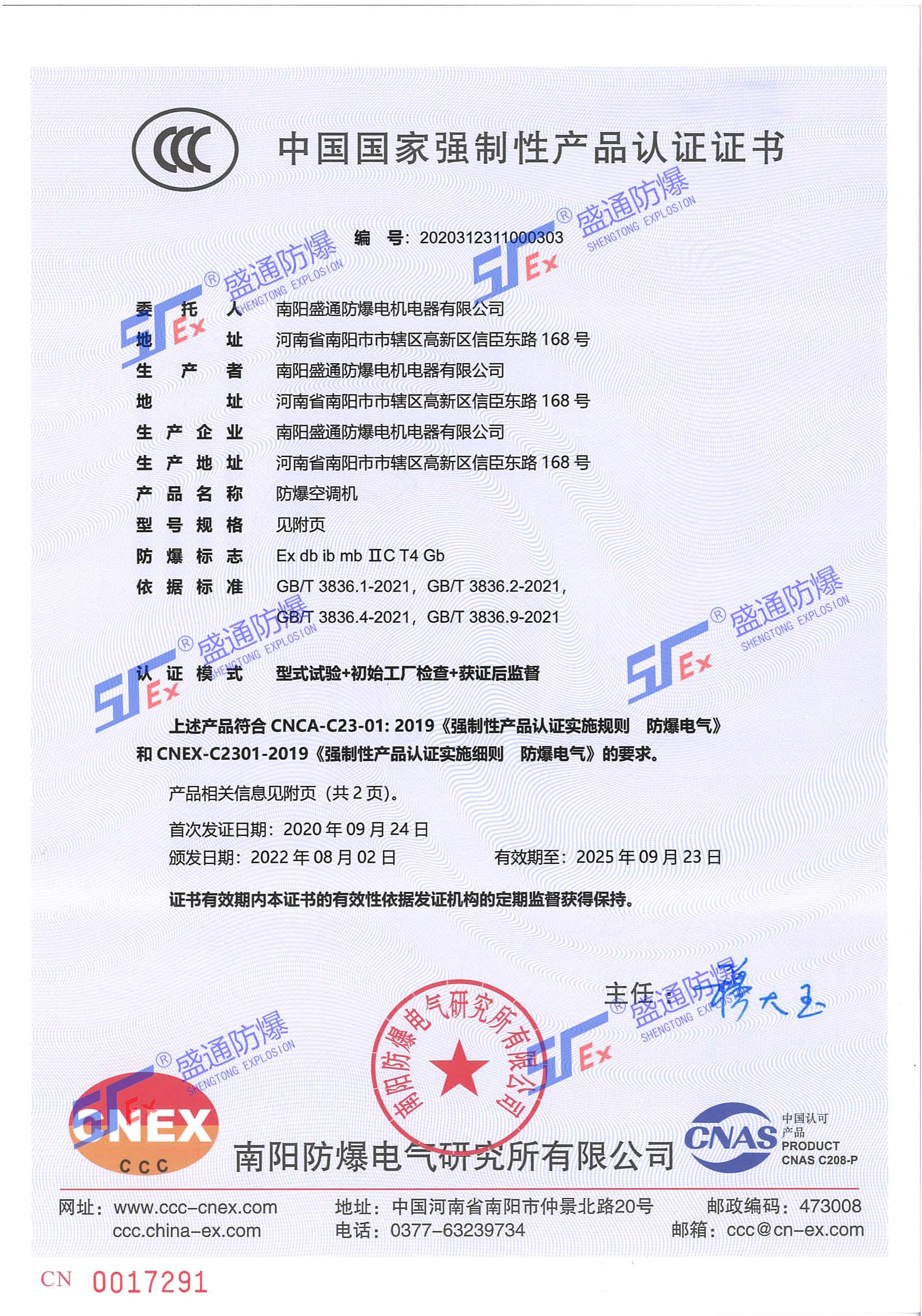 防爆空調3C證 防爆空調3C證